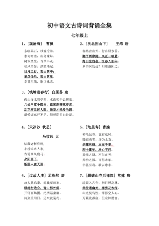 初中语文古诗词背诵全集