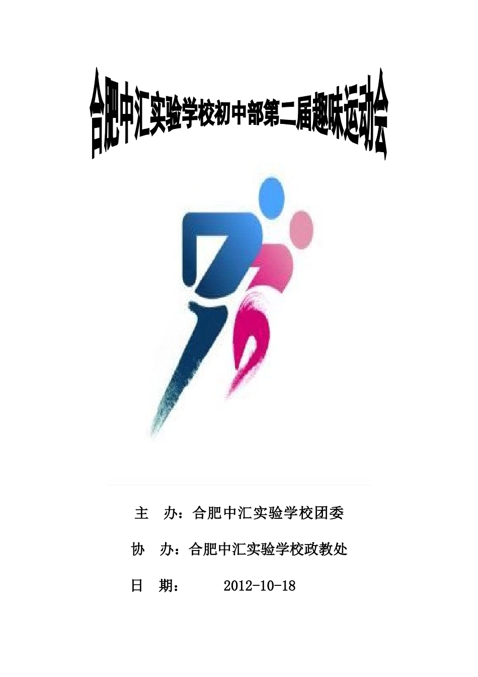 初中运动会秩序册_第1页