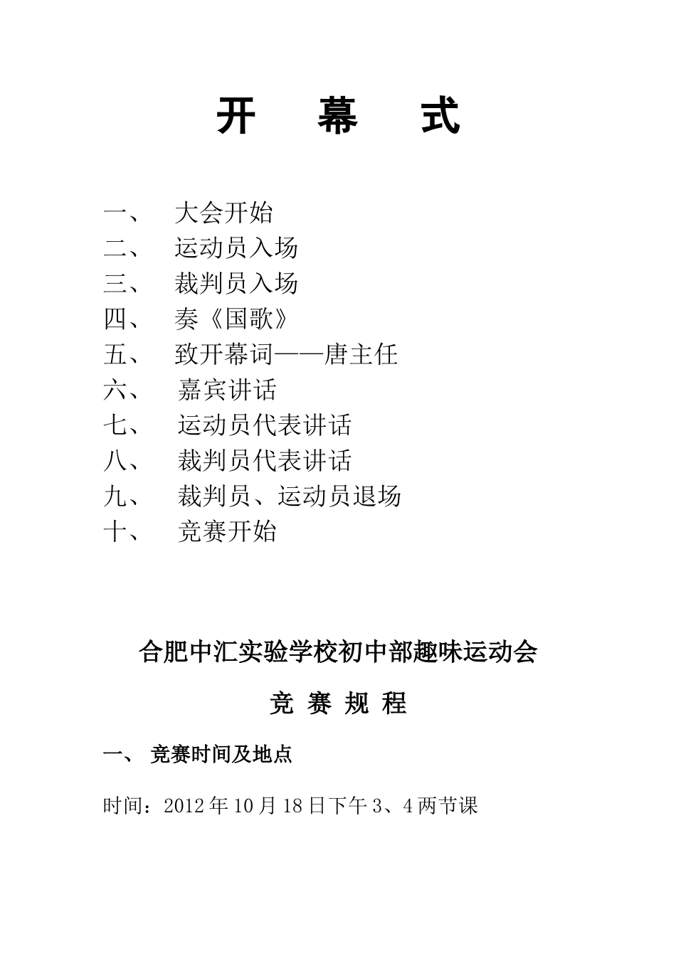 初中运动会秩序册_第2页