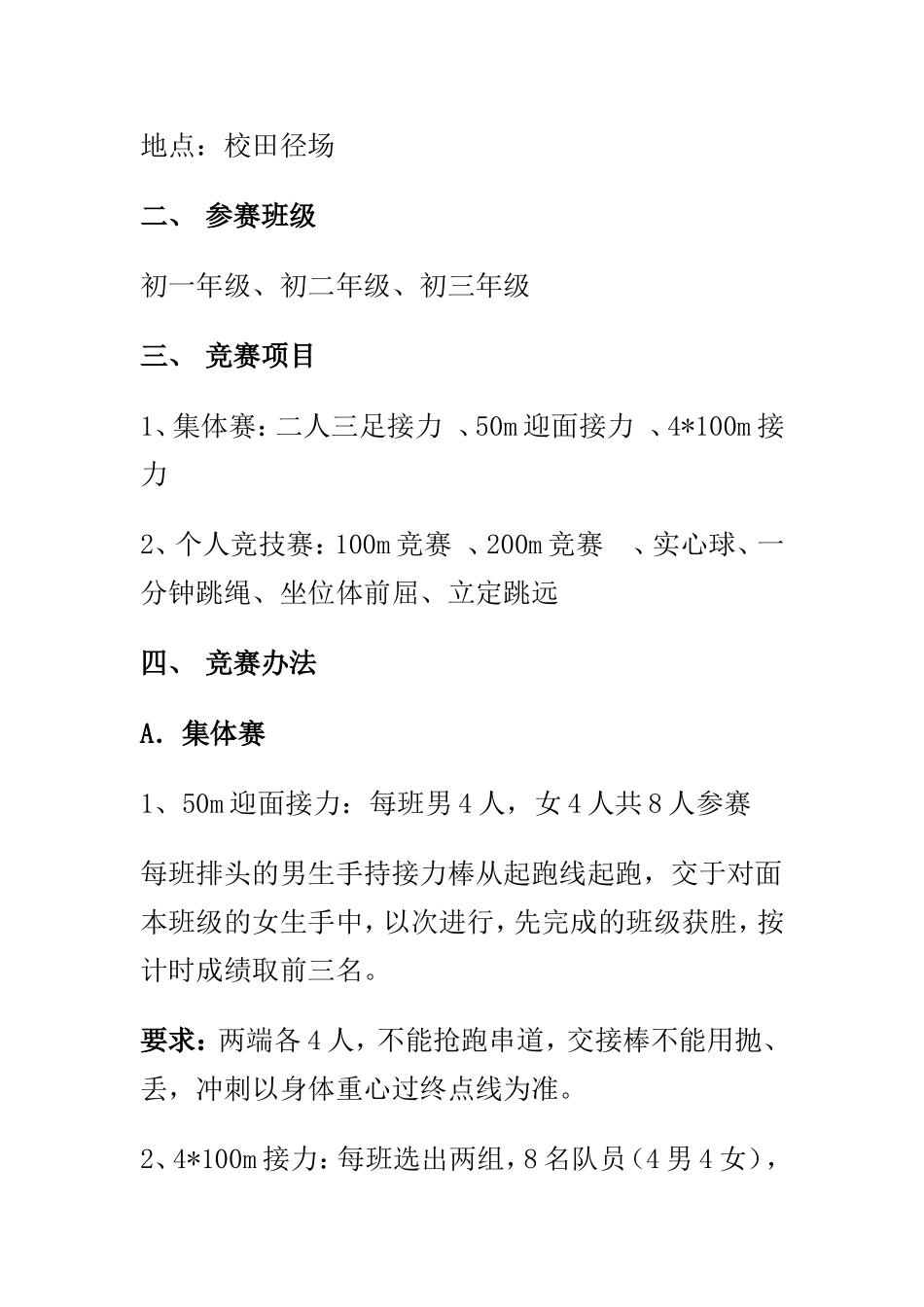 初中运动会秩序册_第3页