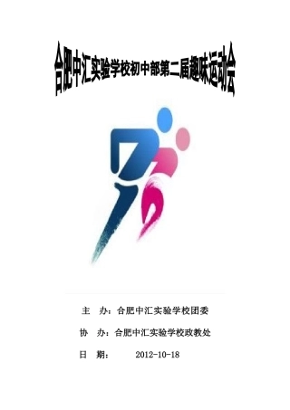 初中运动会秩序册