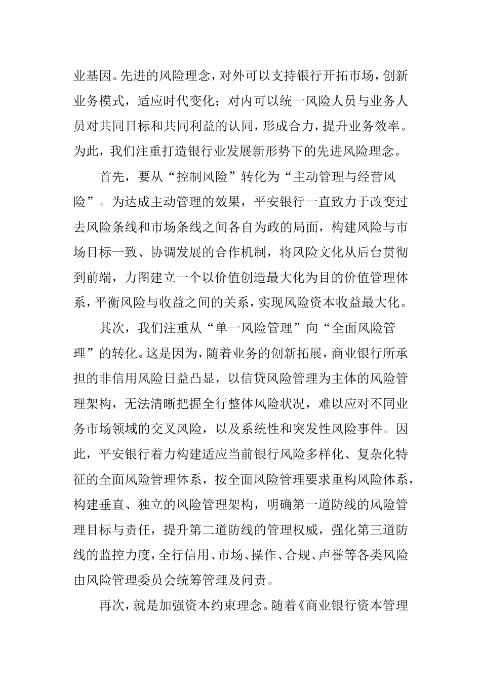 创新风险管理-支持银行转型_第2页