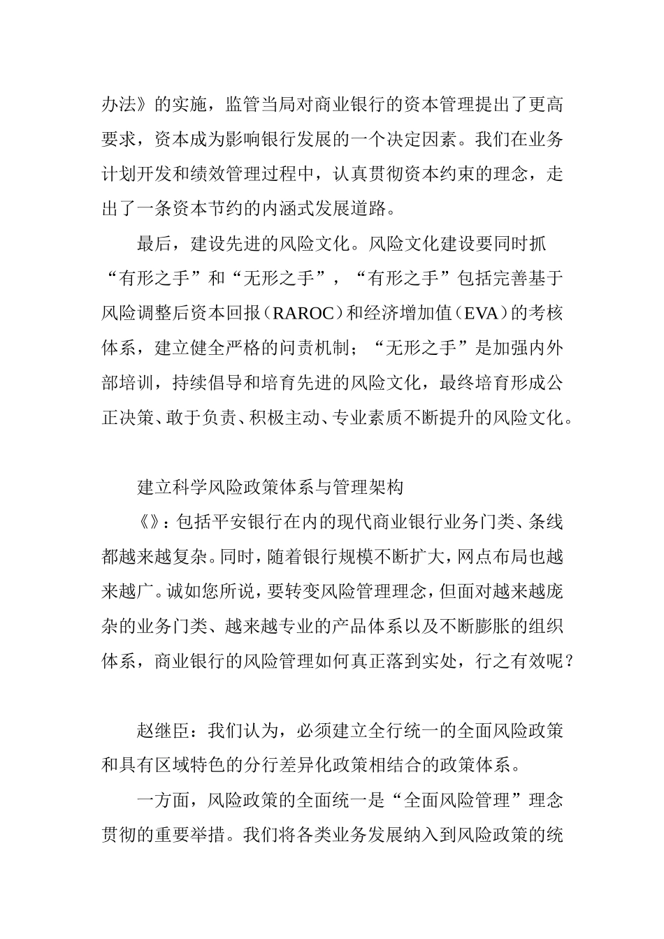 创新风险管理-支持银行转型_第3页