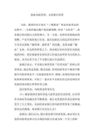 创新风险管理-支持银行转型
