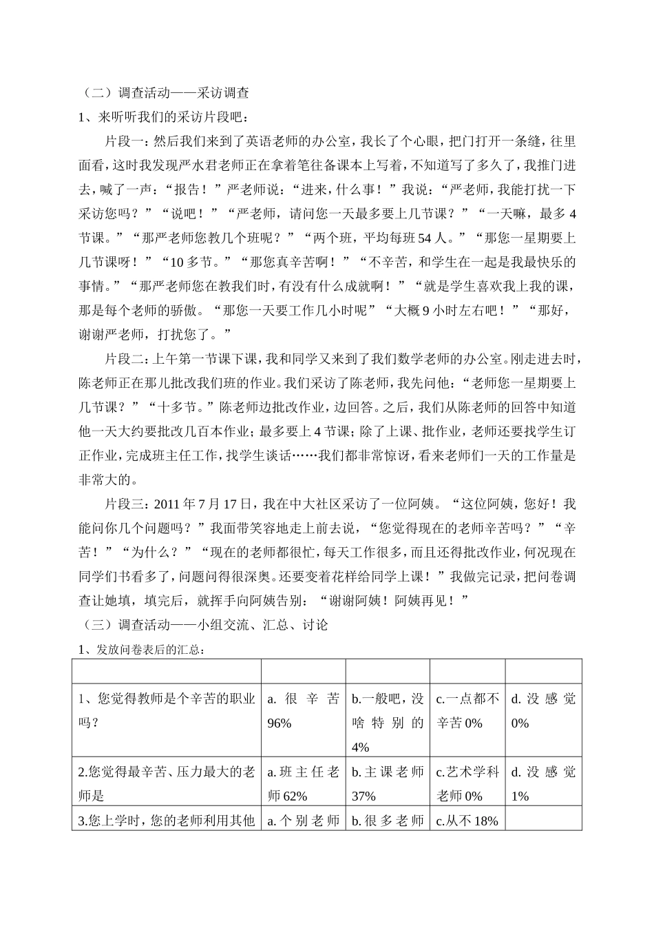 初中在职老师工作生活状况调查报告_第3页
