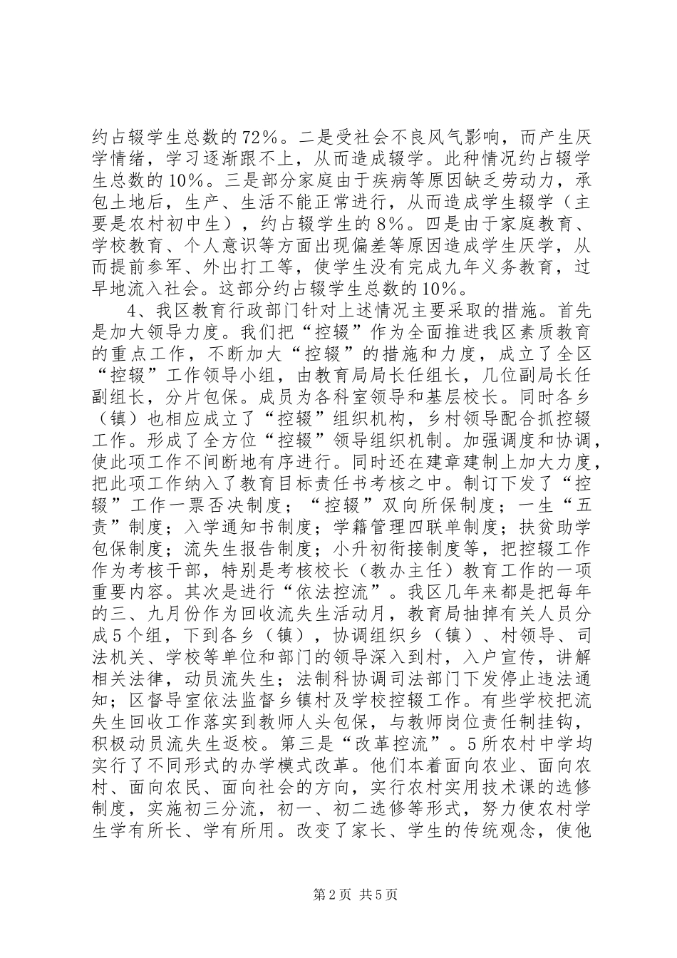 关于解决农村中小学流失生问题的思考_第2页