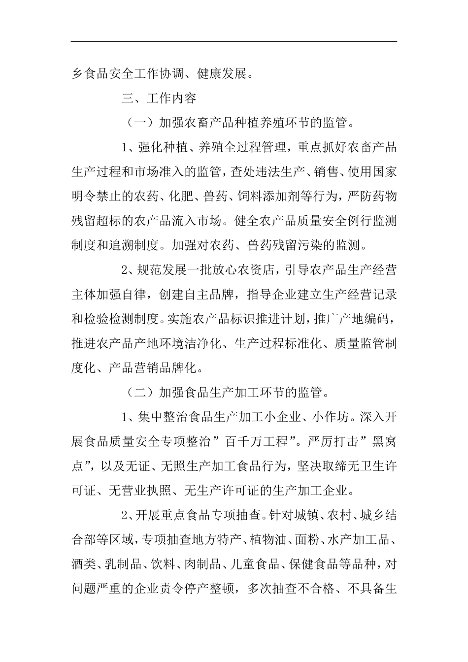 创建食品安全示范镇工作规划_第2页