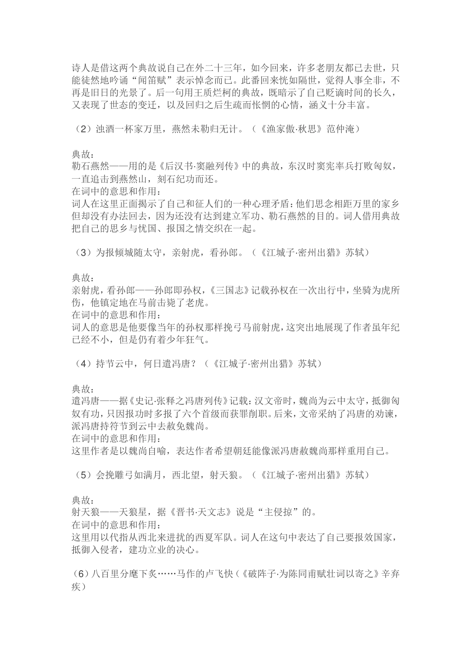 初中语文古诗词常见意象和典故归纳_第3页