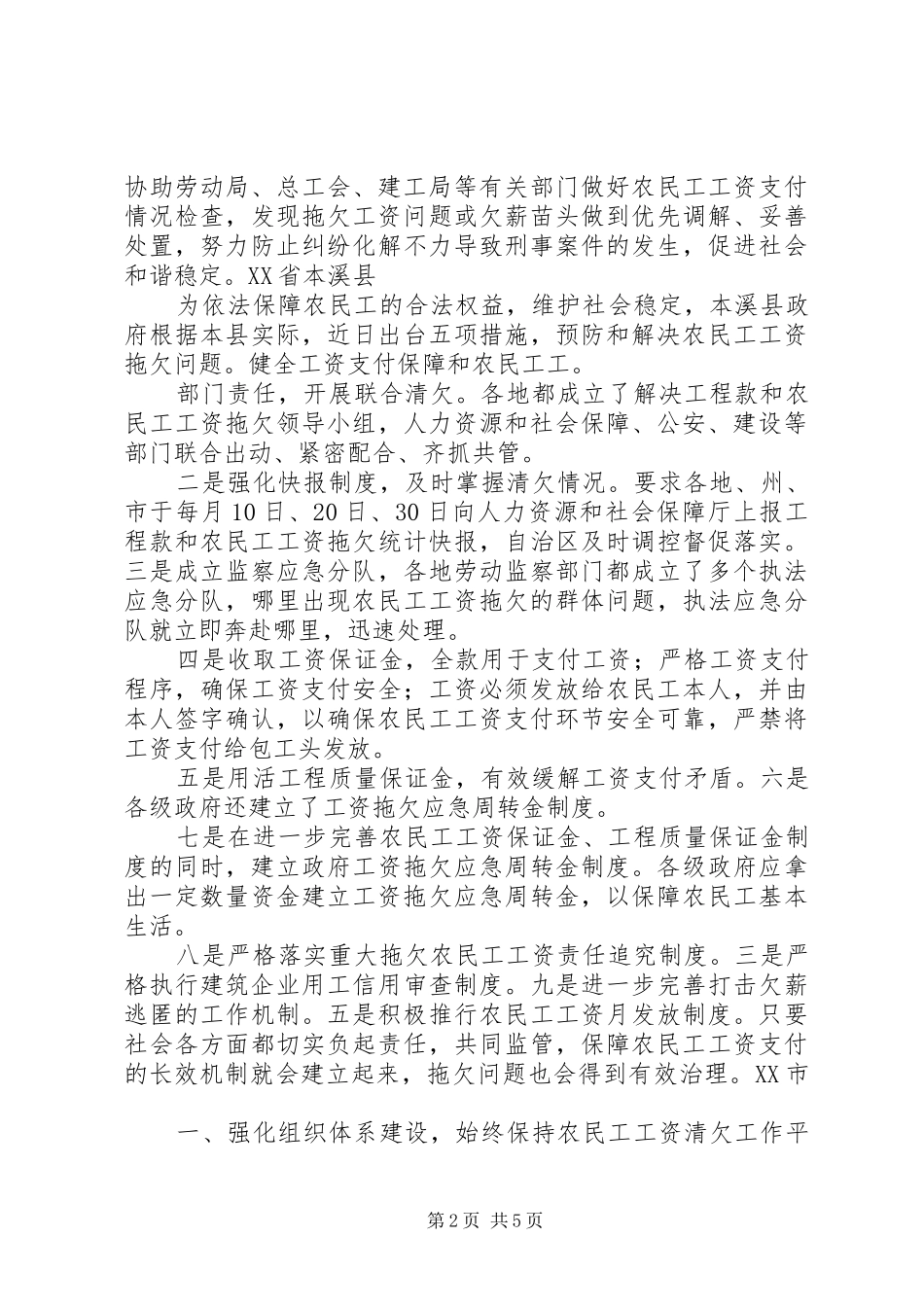 关于解决农民工工资拖欠问题的经验做法_第2页