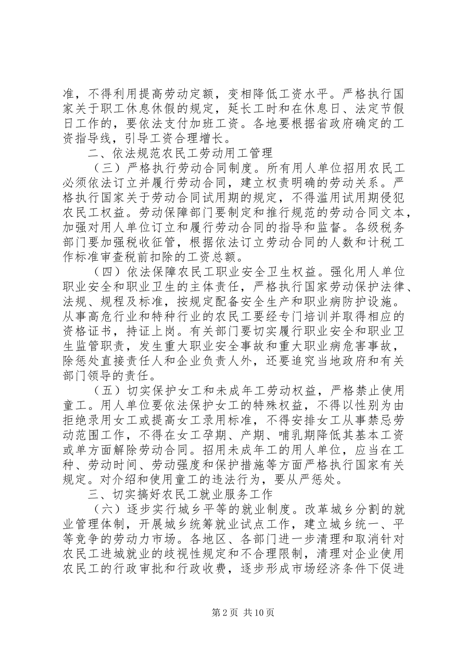 关于解决农民工问题的实施意见_第2页