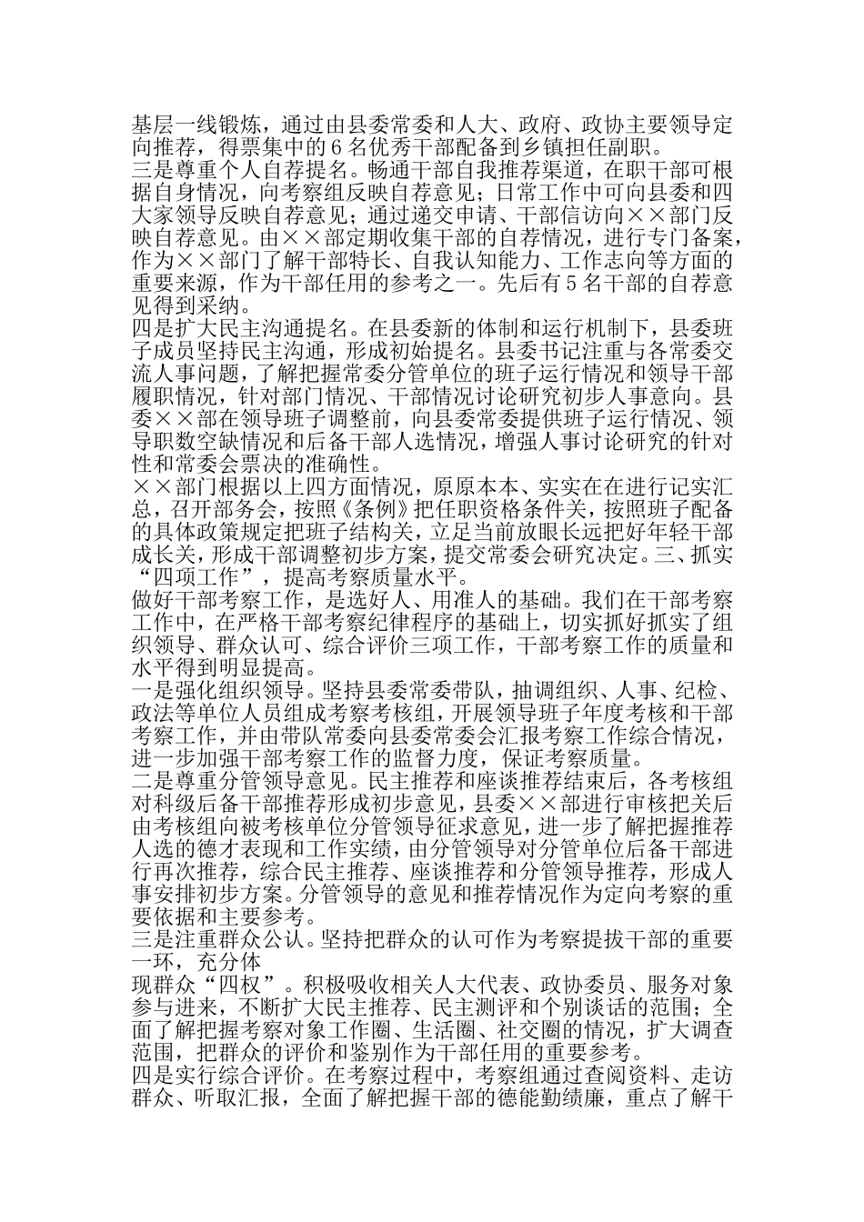 创新干部选拔任用工作经验交流材料-最新年文档_第3页