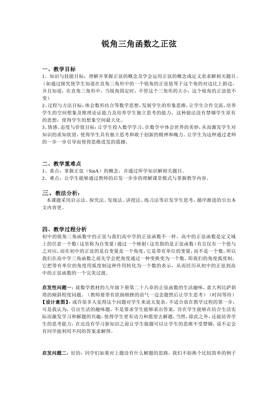 初中正弦教案_第1页