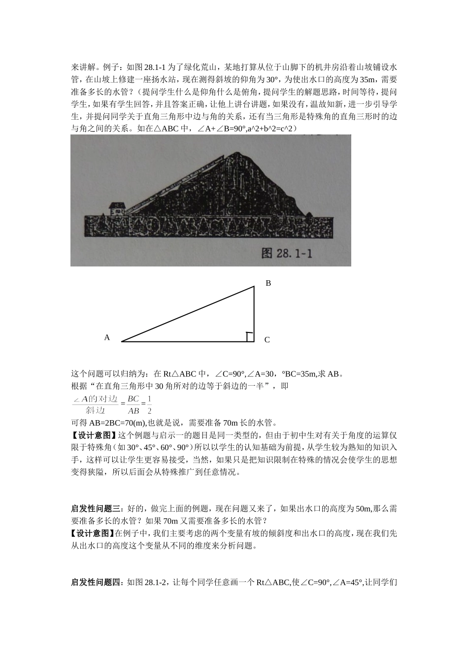 初中正弦教案_第2页