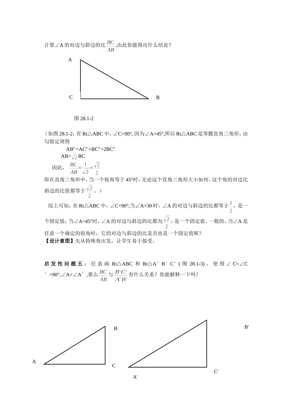 初中正弦教案_第3页