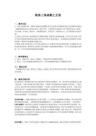 初中正弦教案