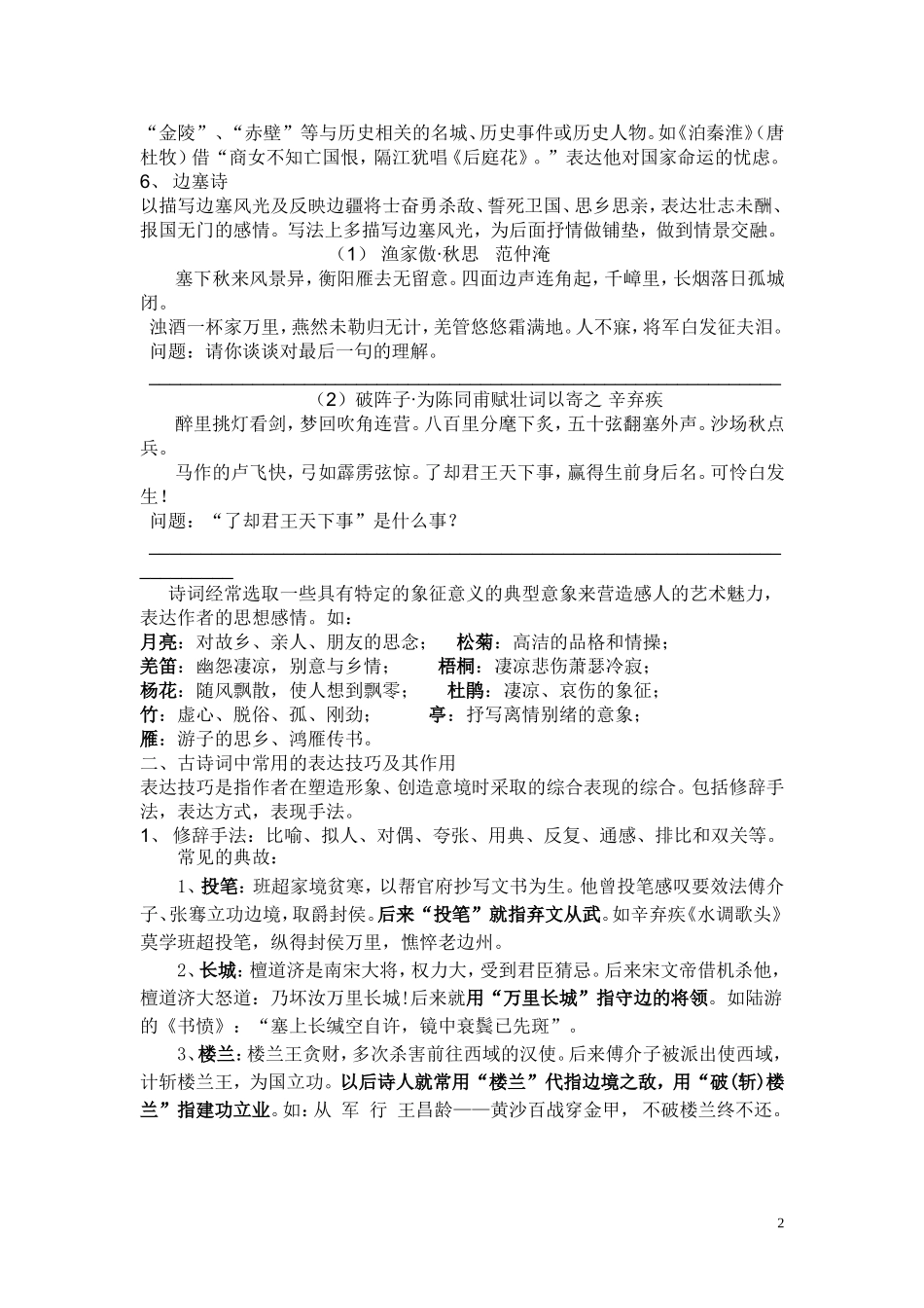 初中语文古诗词鉴赏技巧_第2页