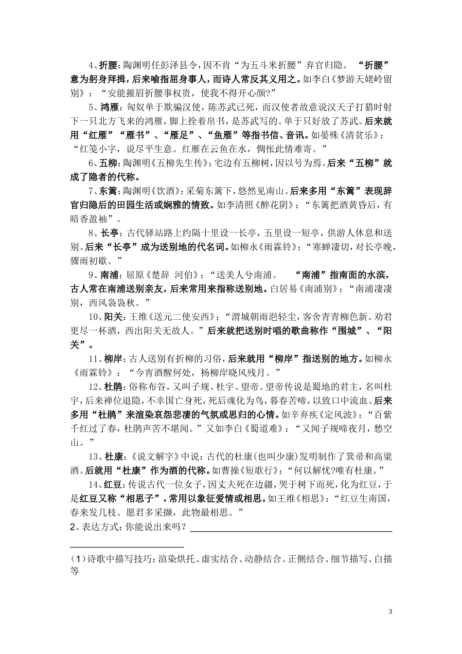 初中语文古诗词鉴赏技巧_第3页