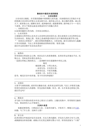 初中语文古诗词鉴赏技巧