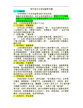 初中语文古诗词鉴赏专题