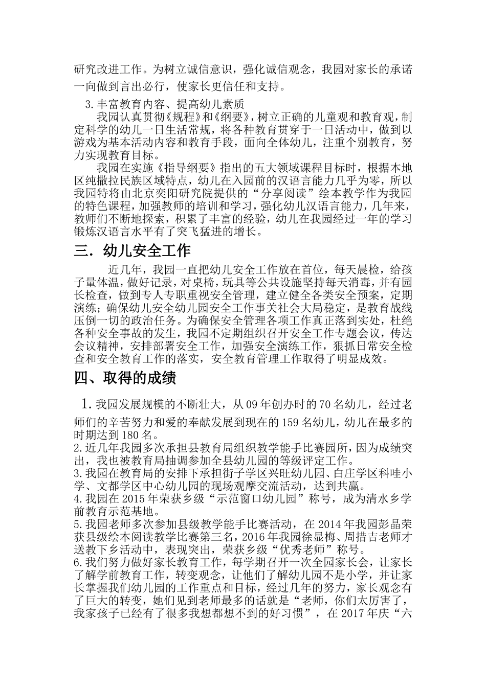 创建市级示范园汇报材料_第2页