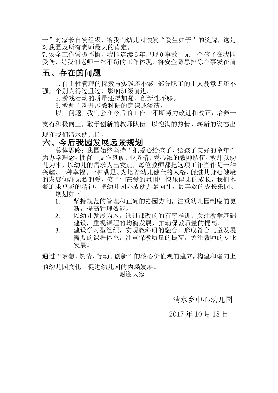 创建市级示范园汇报材料_第3页