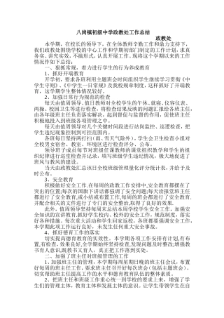 初中政教处工作总结