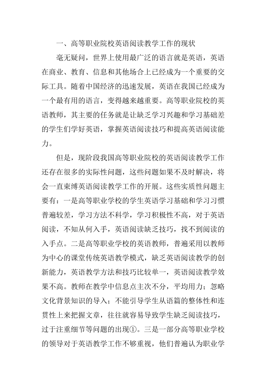 创新高职英语阅读教学--提升学生语言运用能力_第2页