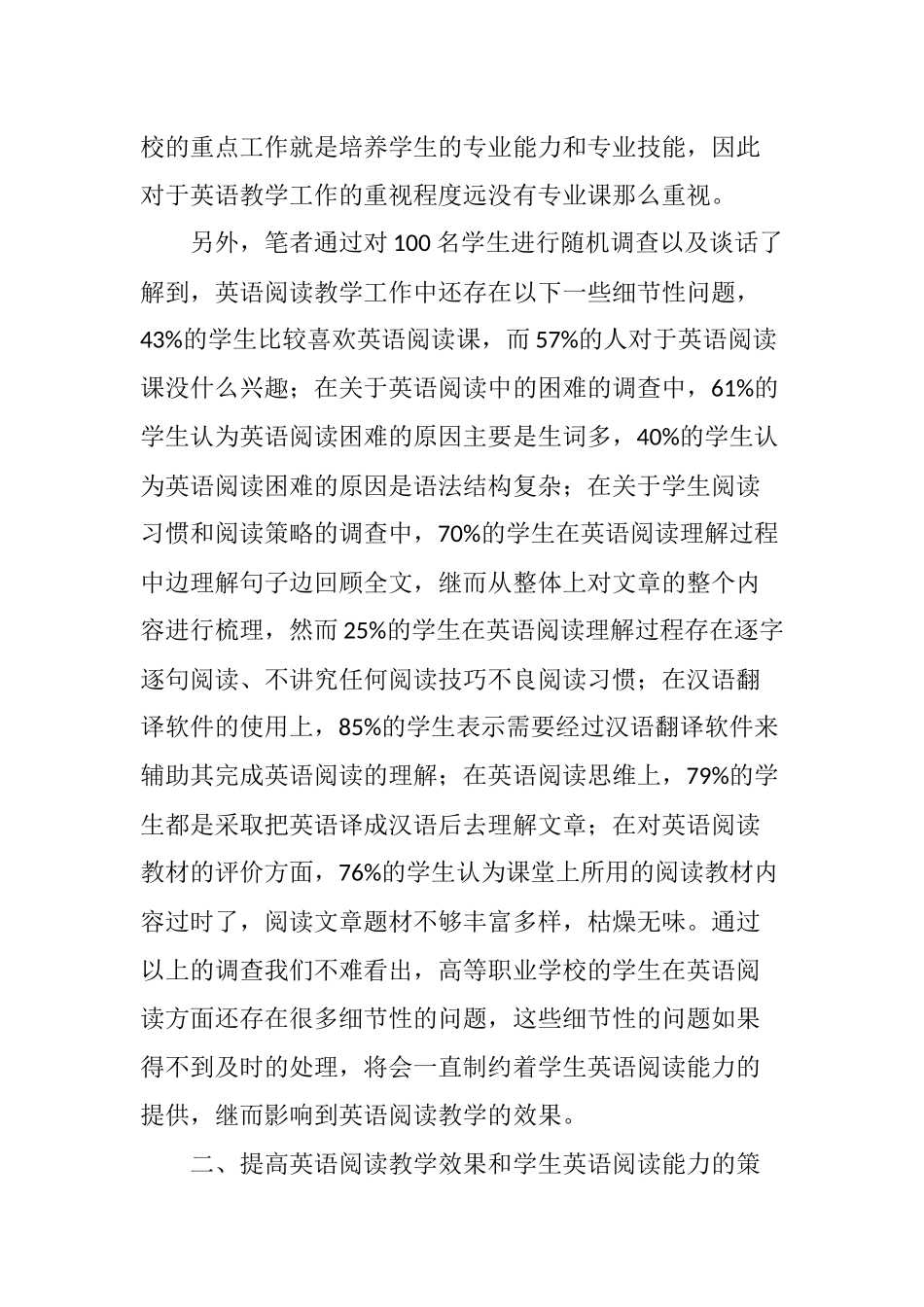 创新高职英语阅读教学--提升学生语言运用能力_第3页