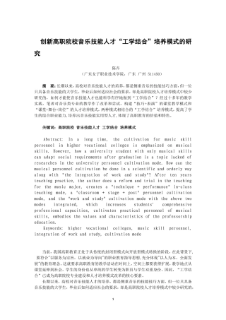 创新高职院校音乐技能人才“工学结合”培养模式的研究