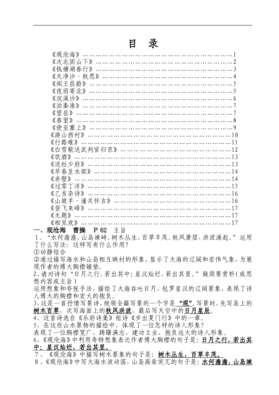 初中语文古诗词考题汇总_第1页