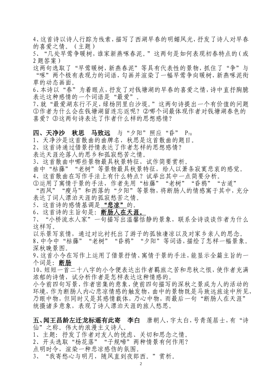 初中语文古诗词考题汇总_第3页
