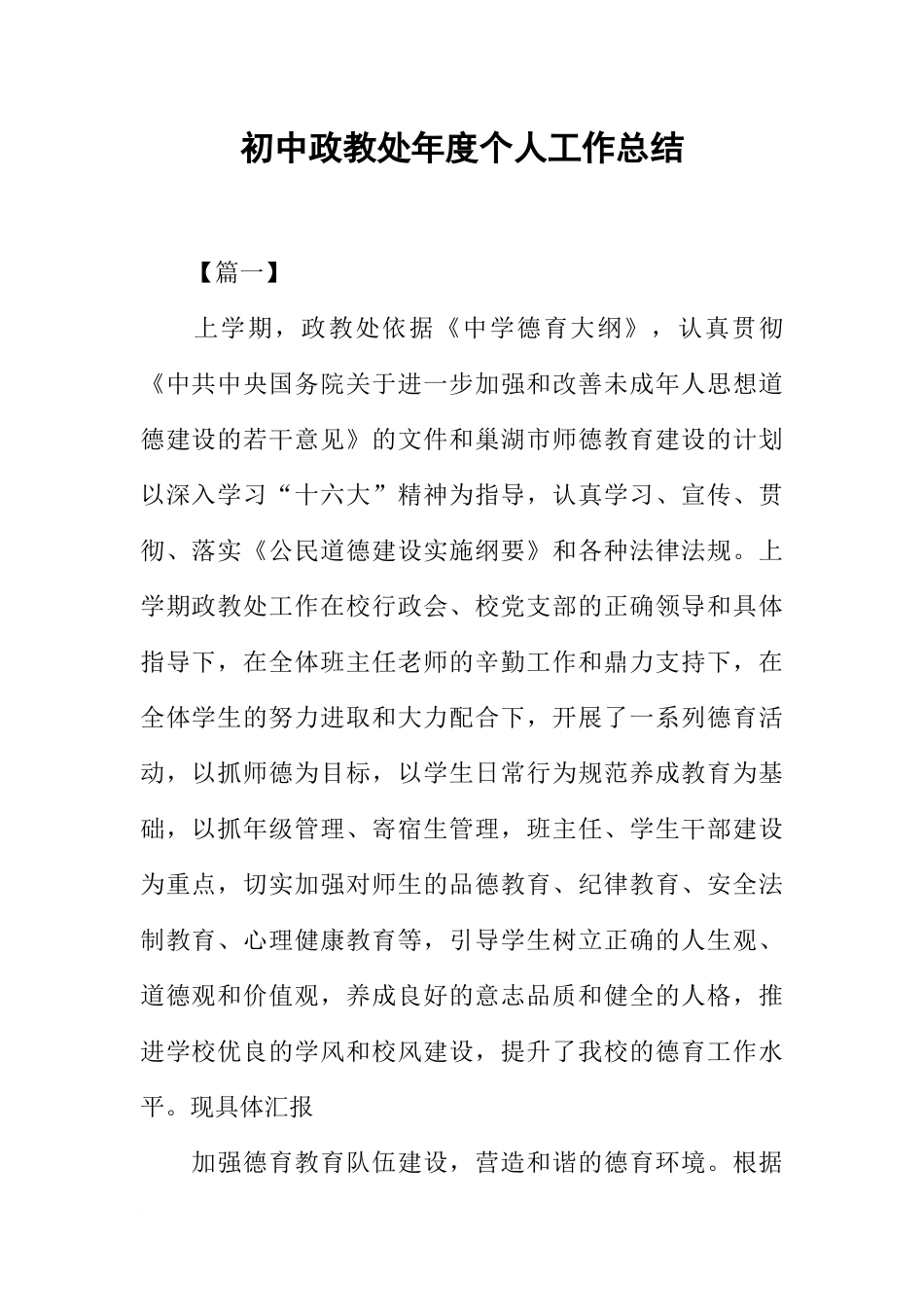 初中政教处年度个人工作总结_第1页