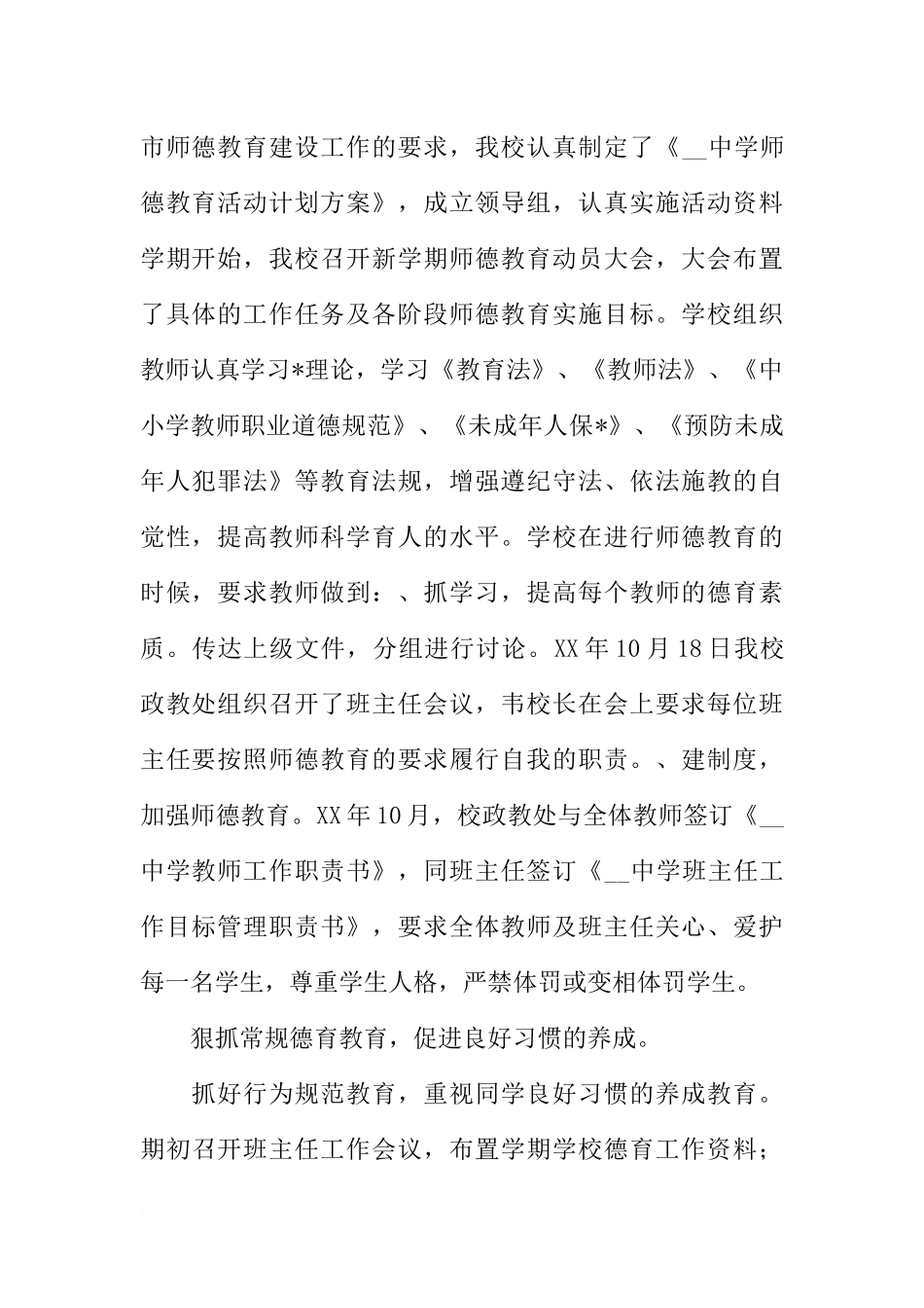 初中政教处年度个人工作总结_第2页