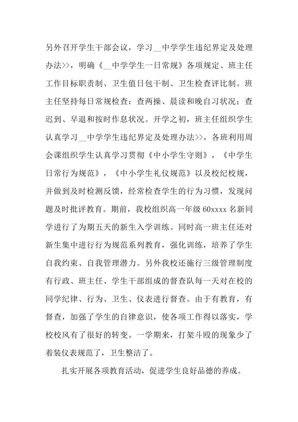 初中政教处年度个人工作总结_第3页