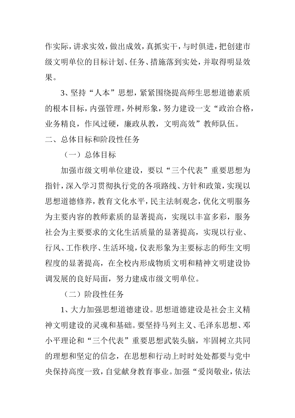 创建市级文明单位工作规划_第2页