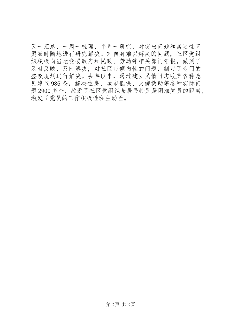 关于解决社区困难党员的几点建议_第2页