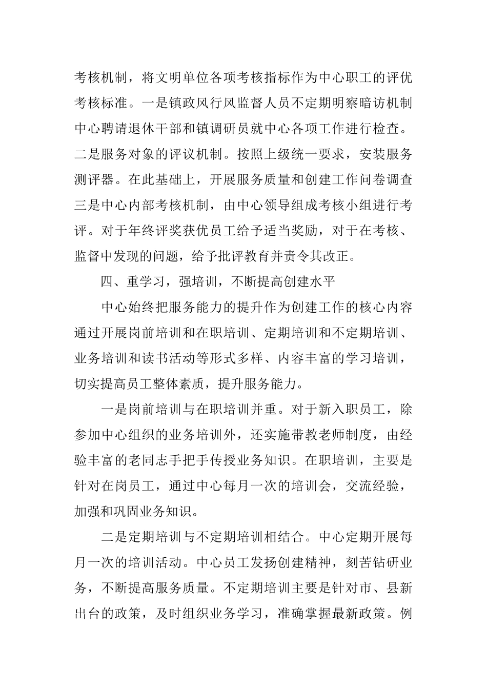 创建市级文明单位情况汇报_第3页