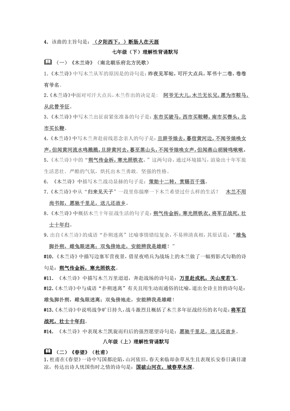 初中语文古诗词理解性背诵默写_第2页