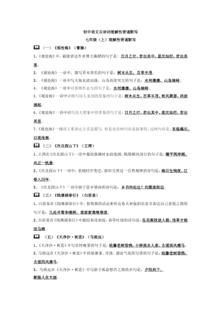 初中语文古诗词理解性背诵默写