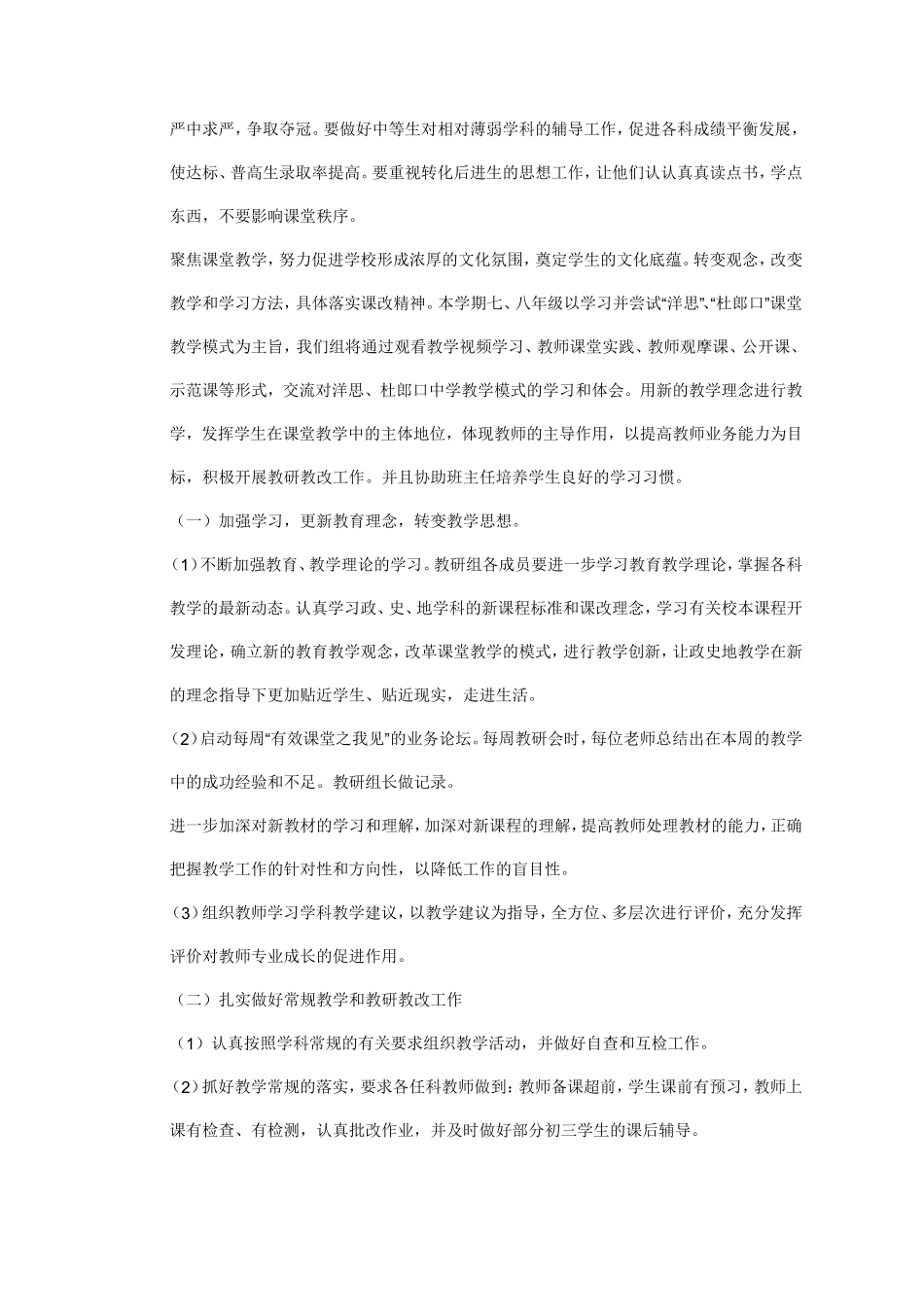 初中政史地教研组工作计划_第2页