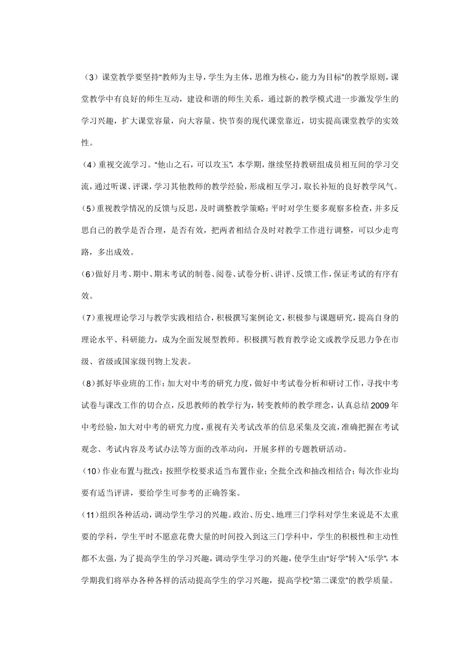 初中政史地教研组工作计划_第3页