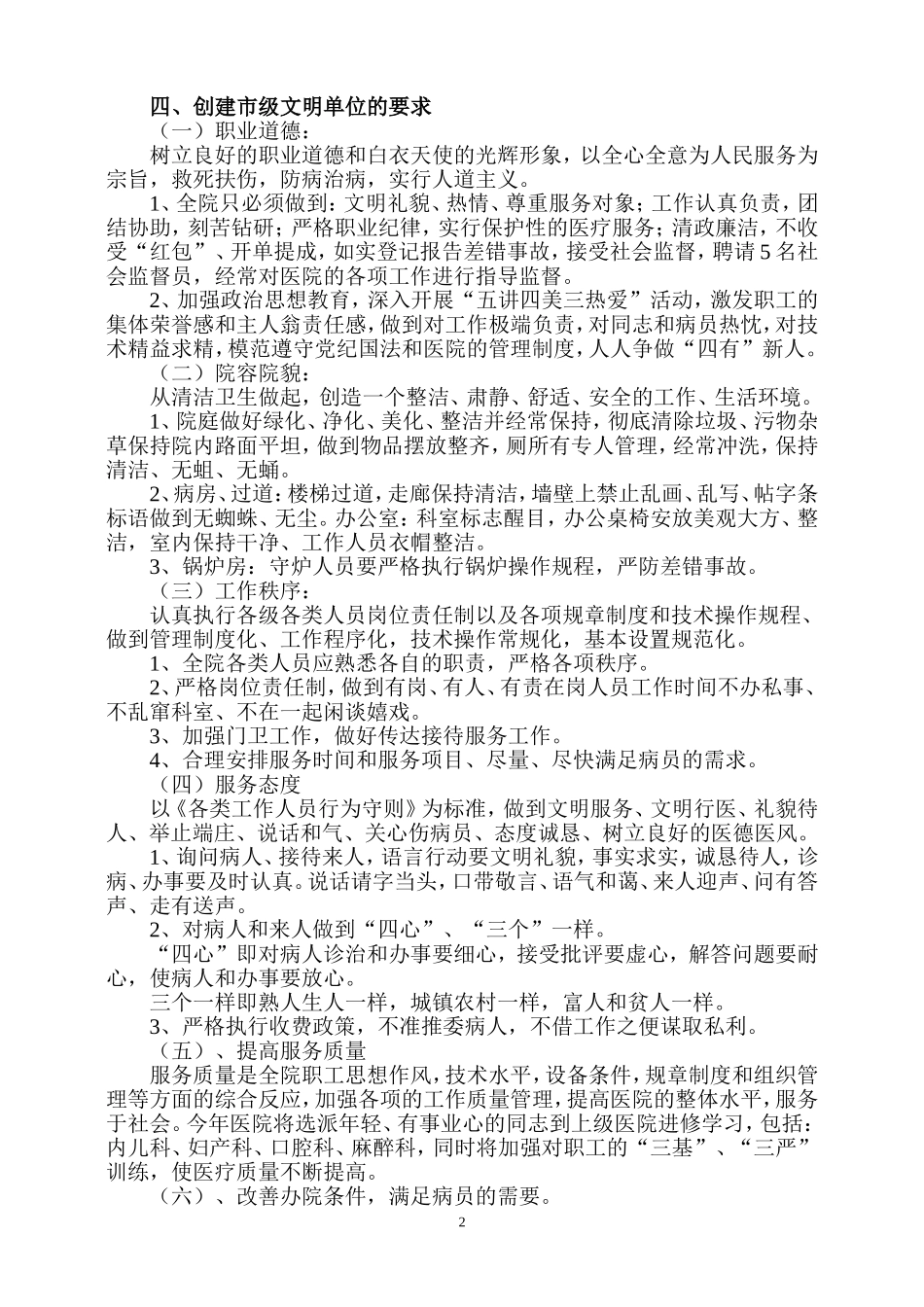 创建市级文明单位实施方案件_第2页