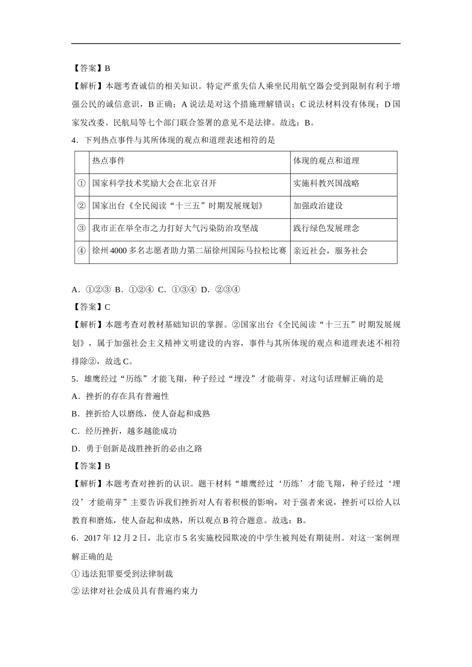 初中政治-2018年江苏省徐州市-中考试题带答案_第2页