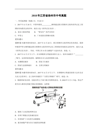 初中政治-2018年江苏省徐州市-中考试题带答案