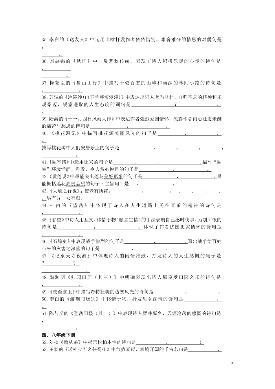 初中语文古诗词默写100题_第3页
