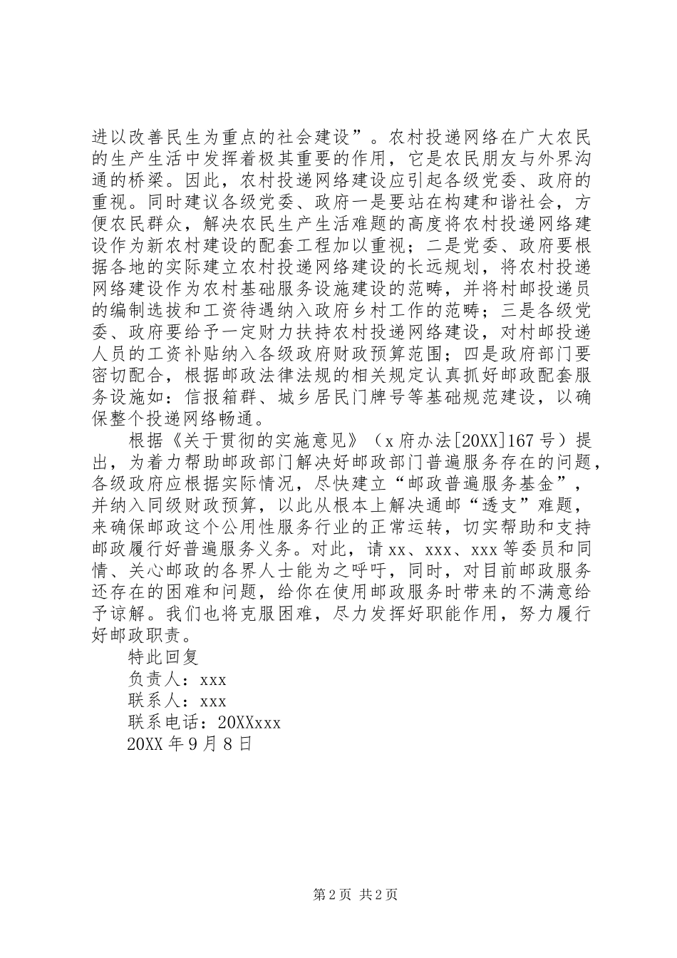 关于解决收信难的提案的答复_第2页