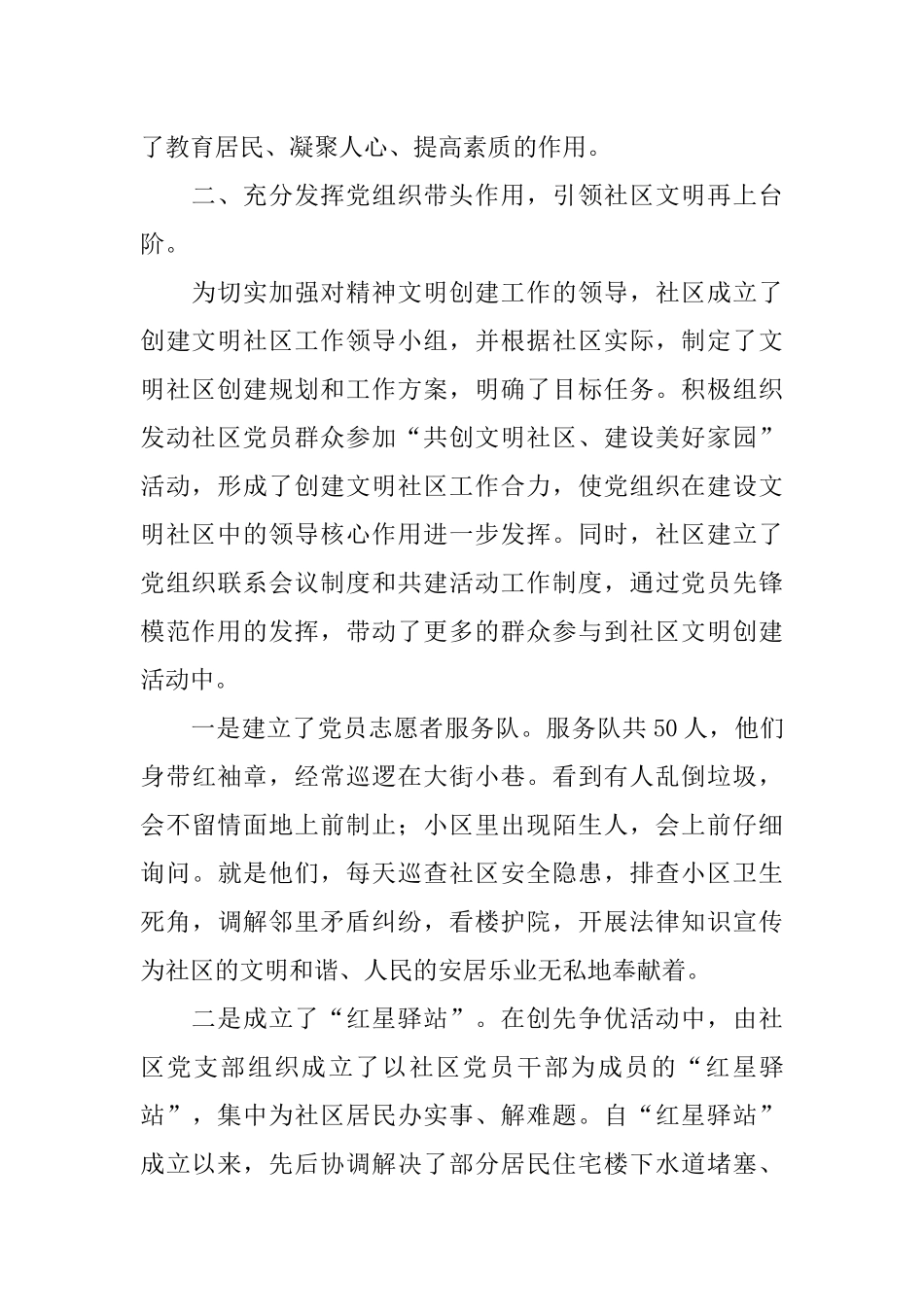 创建市级文明社区申报材料_第2页