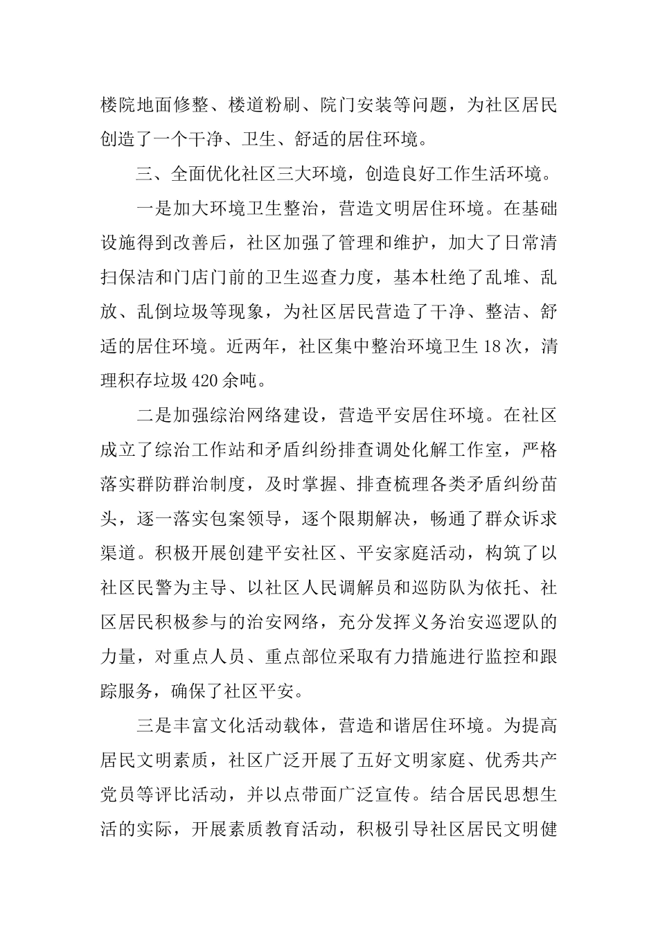 创建市级文明社区申报材料_第3页