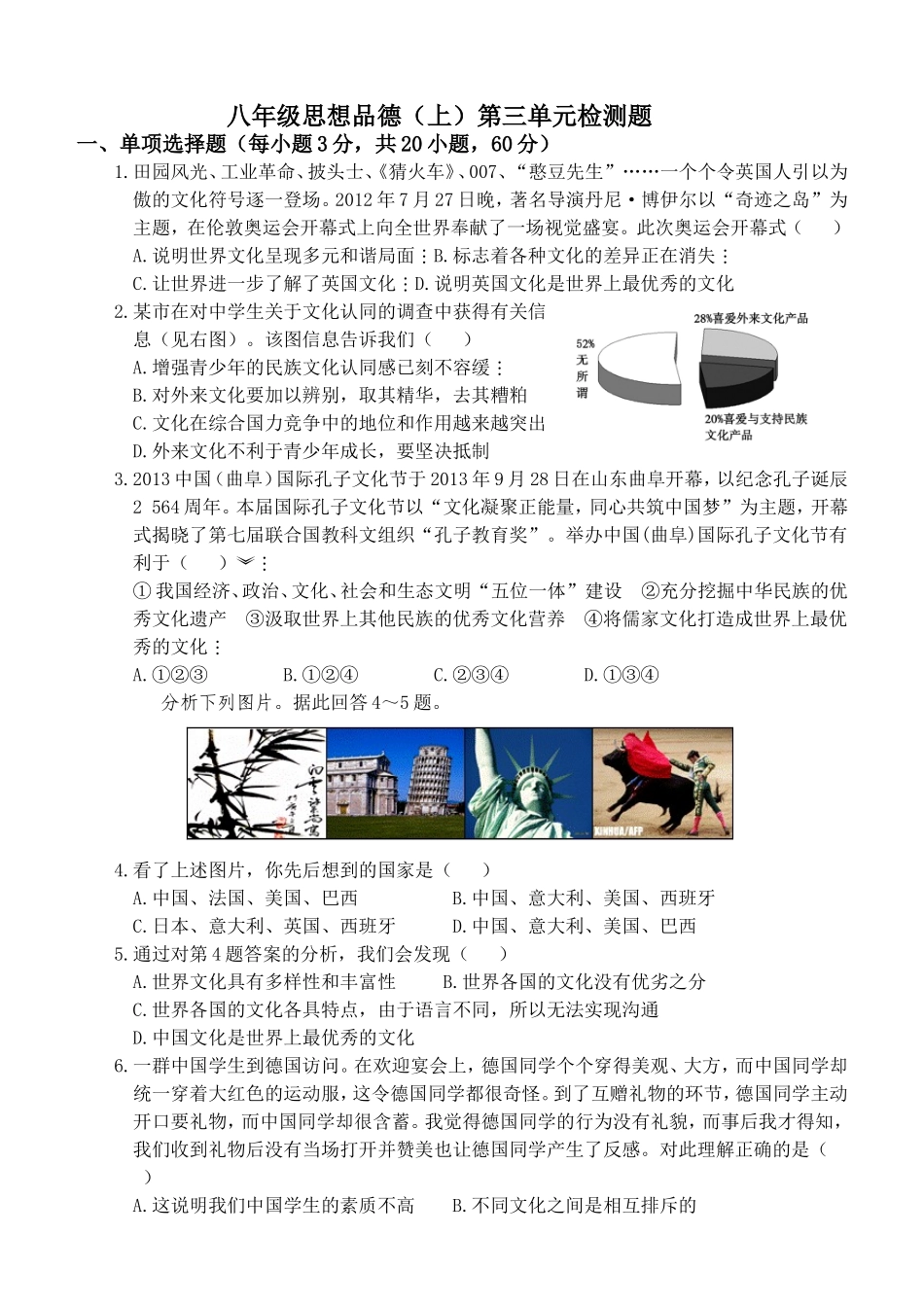 初中政治八上册第三单元+检测题(答案解析-人教版)_第1页