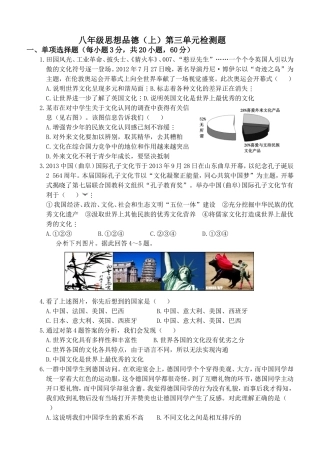 初中政治八上册第三单元+检测题(答案解析-人教版)